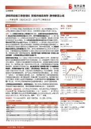 2020年三季报点评：游戏带动前三季度增长，影视持续去库存，静待新游上线