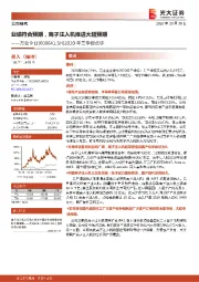 2020年三季报点评：业绩符合预期，离子注入机推进大超预期