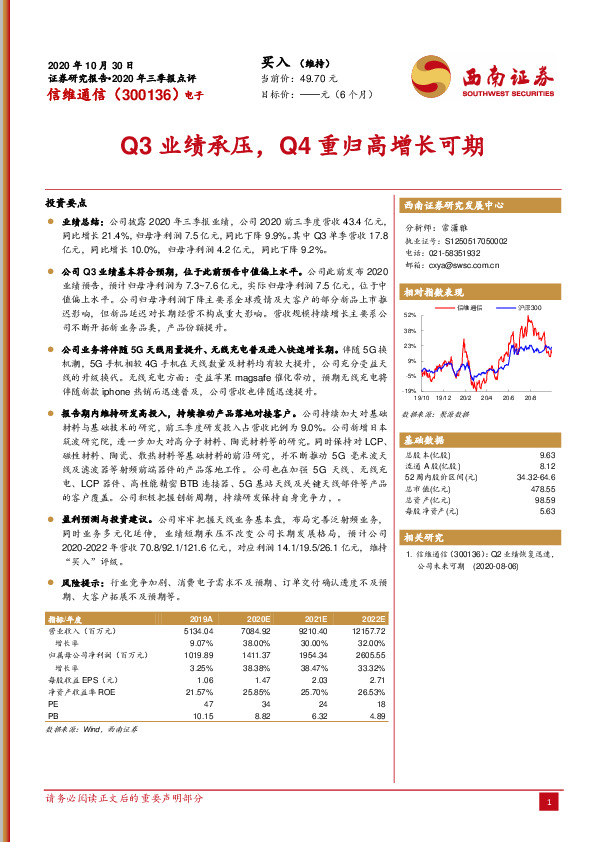 Q3业绩承压，Q4重归高增长可期