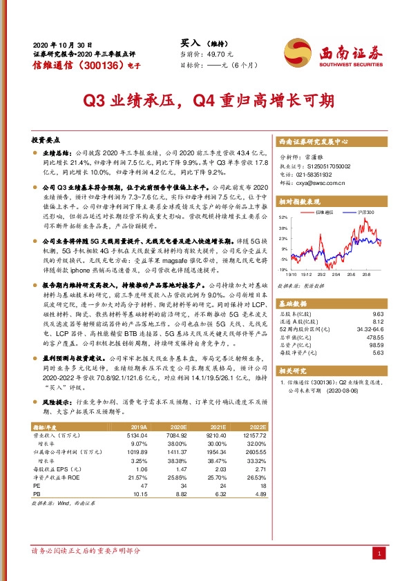 Q3业绩承压，Q4重归高增长可期