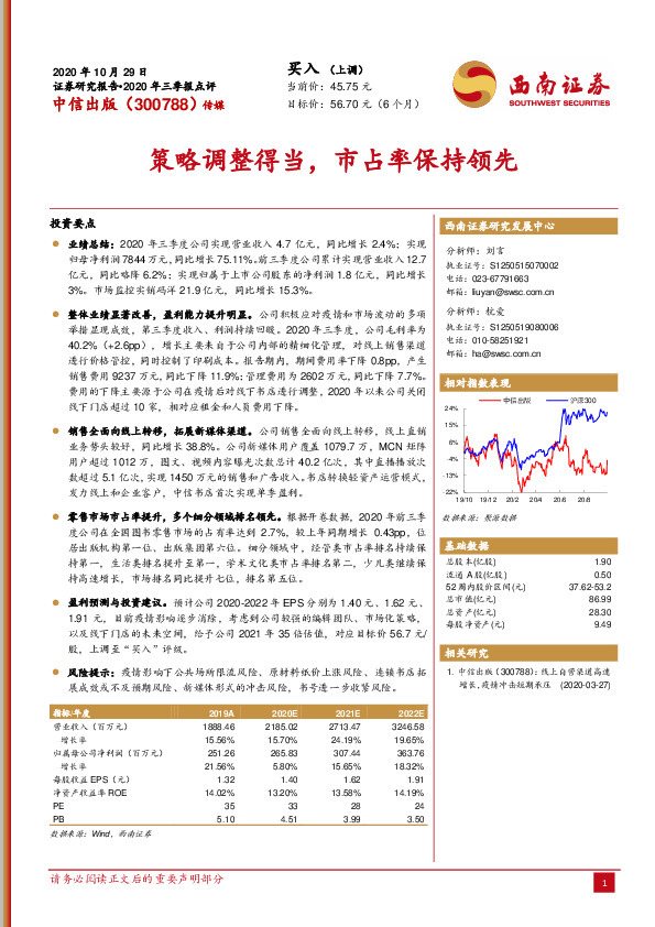策略调整得当，市占率保持领先