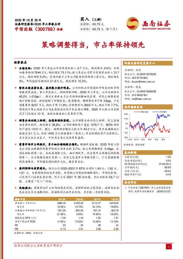 策略调整得当，市占率保持领先