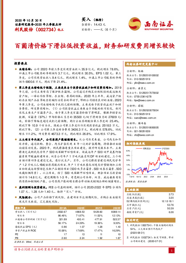 百菌清价格下滑拉低投资收益，财务和研发费用增长较快