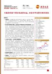 百菌清价格下滑拉低投资收益,财务和研发费用增长较快