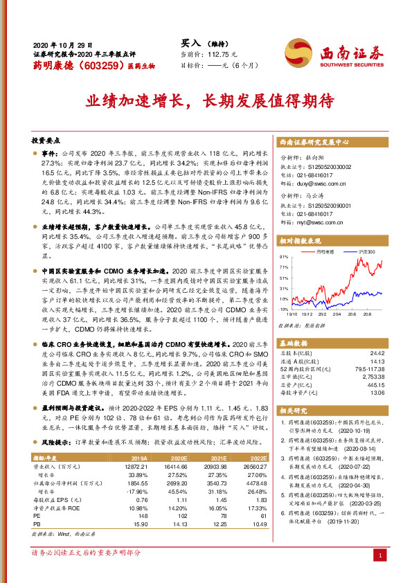 业绩加速增长，长期发展值得期待