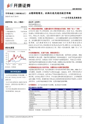 公司信息更新报告：业绩持续增长，收购打造光通信航空母舰