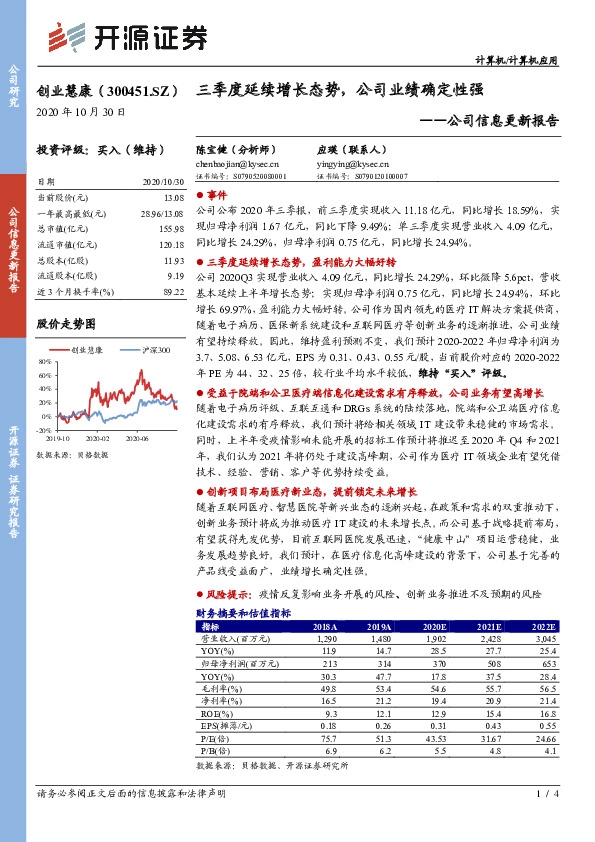 公司信息更新报告：三季度延续增长态势，公司业绩确定性强