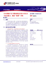 行业困境中Q3业绩创新高凸显公司实力与成长潜力,维持“推荐”评级