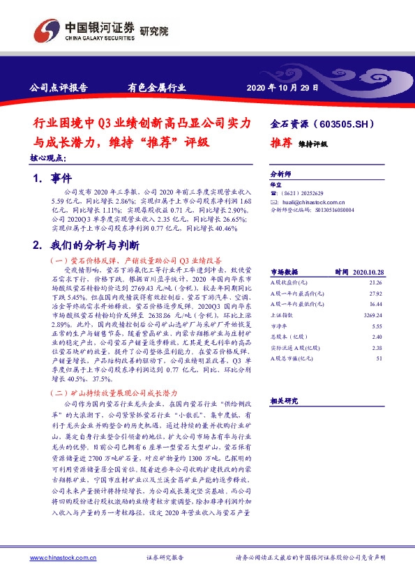 行业困境中Q3业绩创新高凸显公司实力与成长潜力，维持“推荐”评级