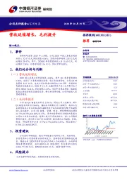 营收延续增长，毛利提升