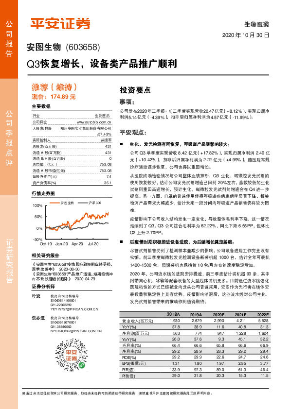 Q3恢复增长，设备类产品推广顺利