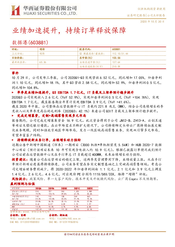业绩加速提升，持续订单释放保障