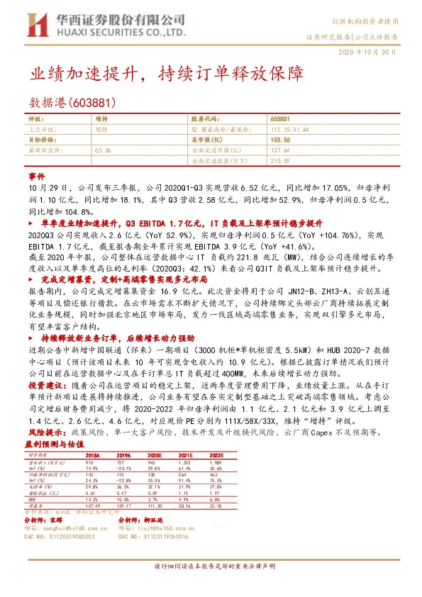 业绩加速提升，持续订单释放保障