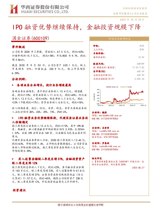 IPO融资优势继续保持，金融投资规模下降