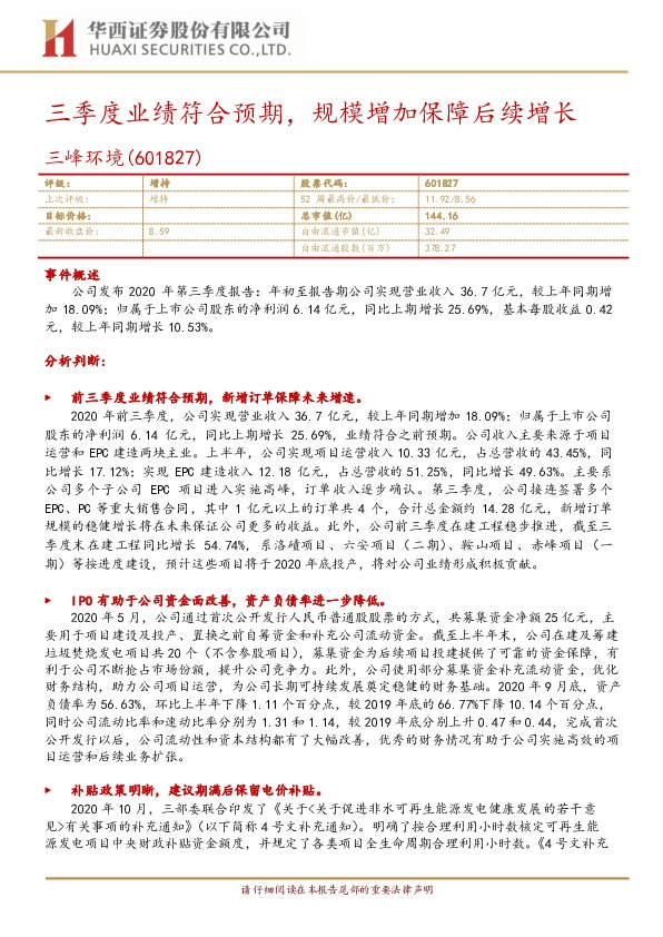 三季度业绩符合预期，规模增加保障后续增长