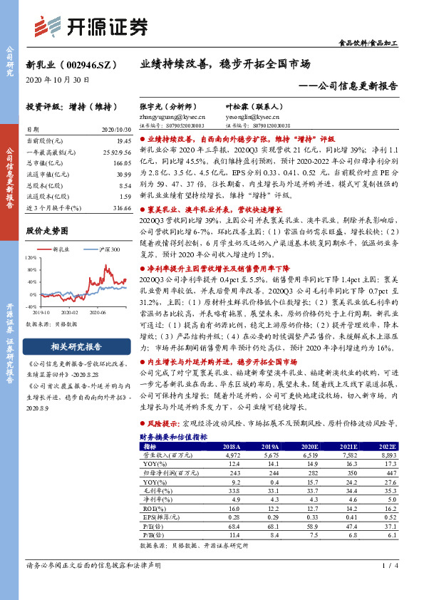 公司信息更新报告：业绩持续改善，稳步开拓全国市场