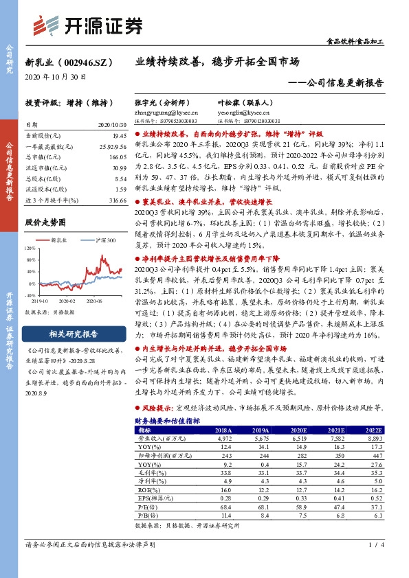 公司信息更新报告：业绩持续改善，稳步开拓全国市场