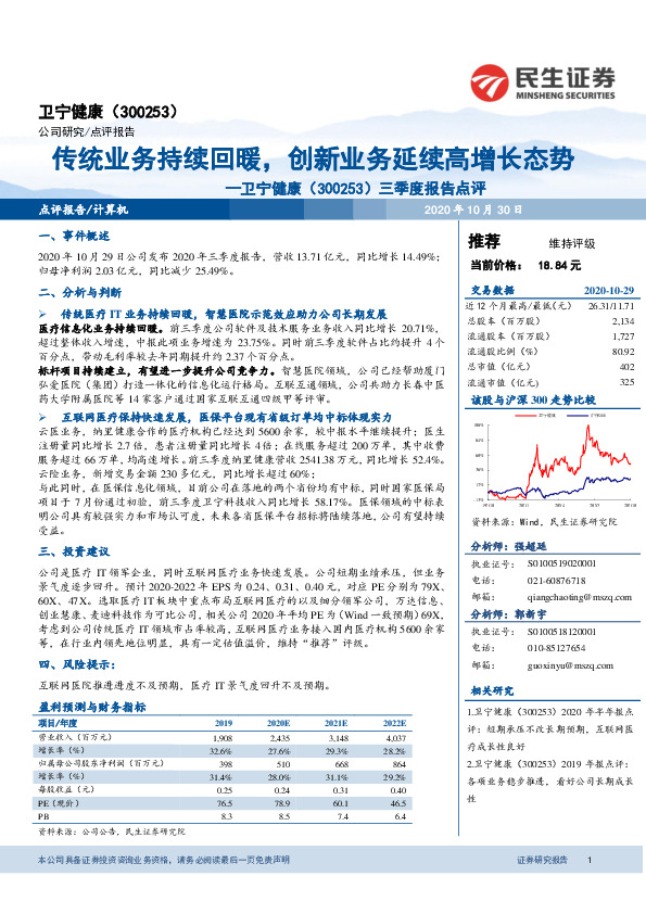 三季度报告点评：传统业务持续回暖，创新业务延续高增长态势