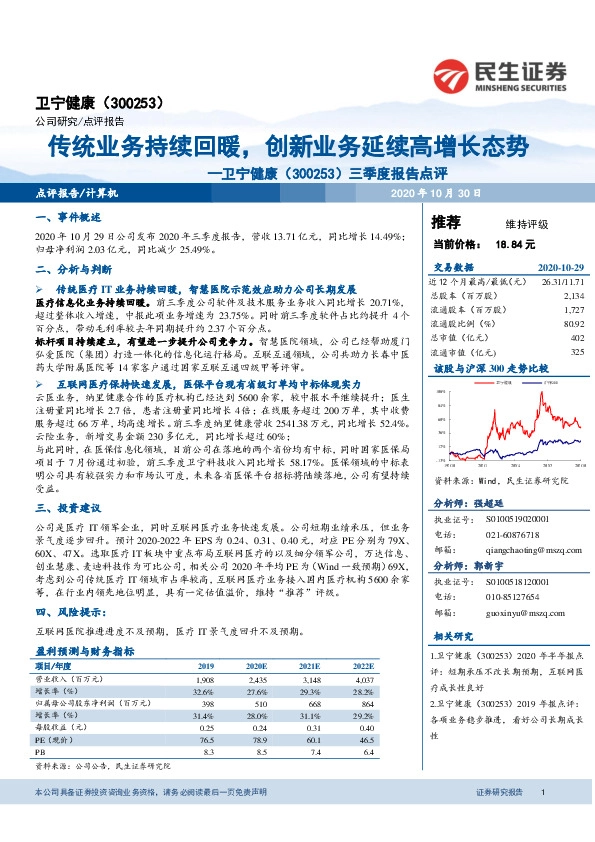 三季度报告点评：传统业务持续回暖，创新业务延续高增长态势