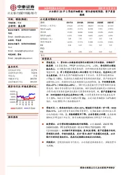 兴业银行20年3季报详细解读：增长持续超预期，资产质量稳健