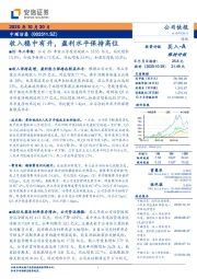 收入稳中有升，盈利水平保持高位