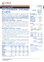 投行业务表现超预期,自营和减值拖累业绩增速