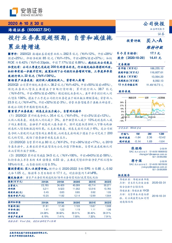 投行业务表现超预期，自营和减值拖累业绩增速