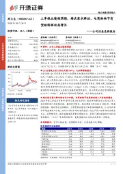 公司信息更新报告：三季报业绩超预期，婚庆需求释放、电商购物节有望继续驱动高增长