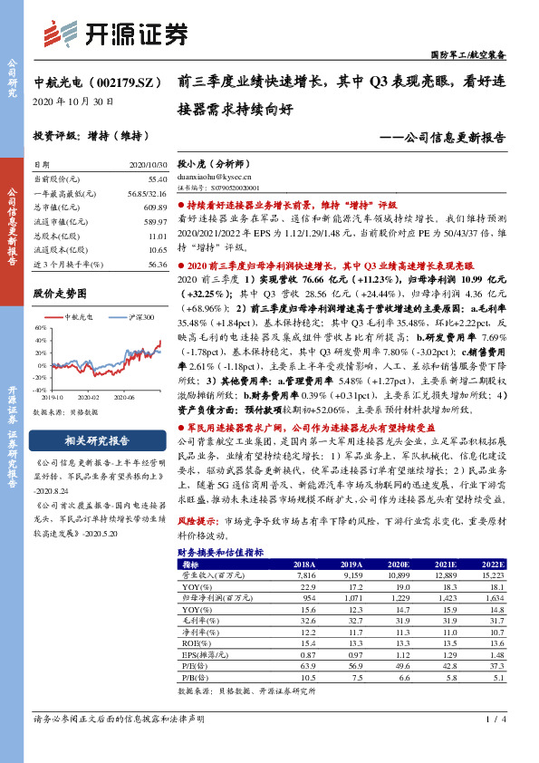 公司信息更新报告：前三季度业绩快速增长，其中Q3表现亮眼，看好连接器需求持续向好