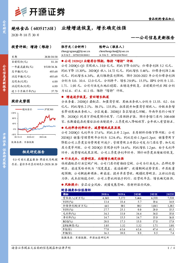 公司信息更新报告：业绩增速恢复，增长确定性强