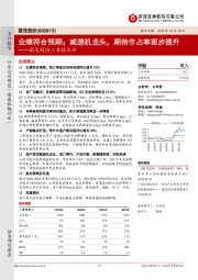 国茂股份三季报点评:业绩符合预期;减速机龙头,期待市占率逐步提升