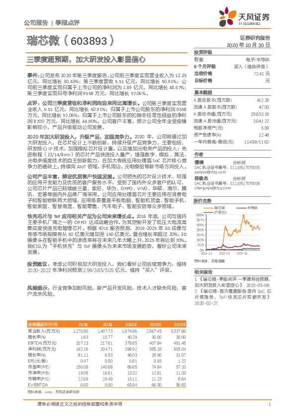 三季度超预期，加大研发投入彰显信心