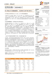 前三季度公司业绩稳健增长,研发高投入提升核心竞争力