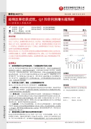 索菲亚三季报点评:经销改革收获成效,Q3扣非利润增长超预期