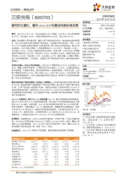 盈利环比增长,看好mini LED和集成电路快速发展