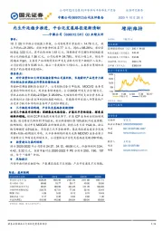 Q3业绩点评：内生外延稳步推进，平台化发展路径逐渐清晰