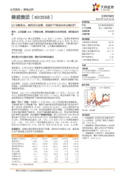 Q3业绩承压，盈利环比改善，积极扩产推动未来业绩回升