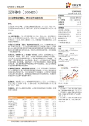 Q3业绩稳定增长，停车业务加速布局