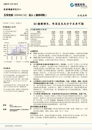 Q3稳健增长，布局发光及分子未来可期