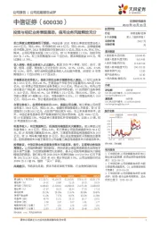 投资与经纪业务表现强劲，信用业务风险释放充分