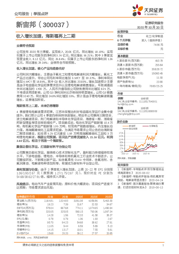 收入增长加速，海斯福再上二期