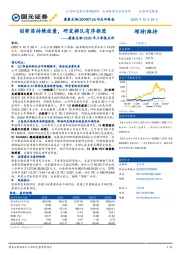 康泰生物2020年三季报点评：创新苗持续放量，研发梯队有序推进