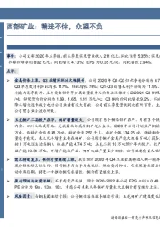 西部矿业:精进不休,众望不负
