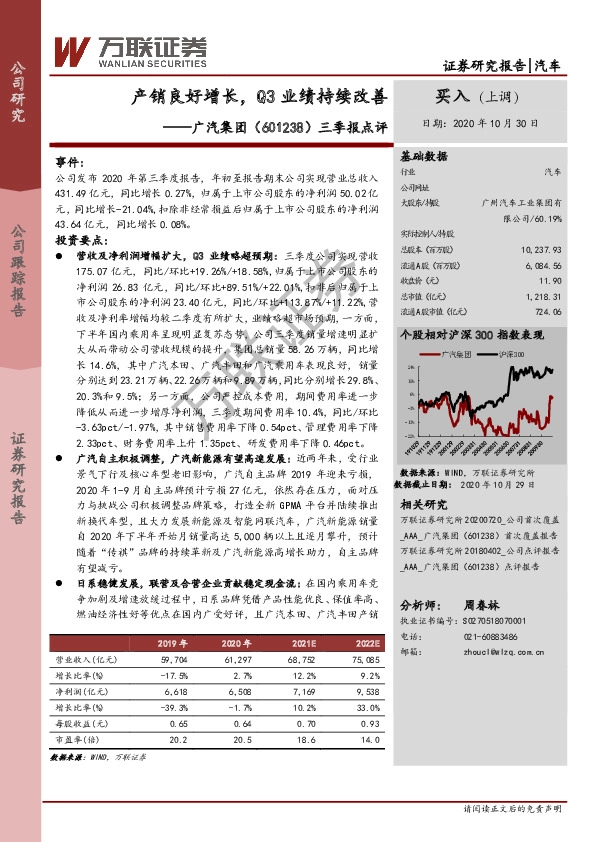 三季报点评：产销良好增长，Q3业绩持续改善