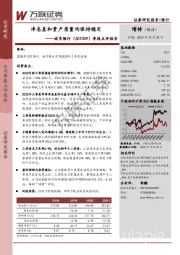 季报点评报告：净息差和资产质量均保持稳定