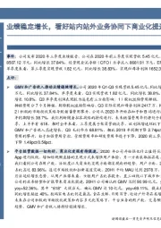 业绩稳定增长,看好站内站外业务协同下商业化提速