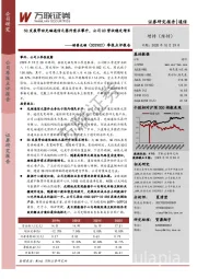 季报点评报告：5G发展带动光磁通信元器件需求攀升，公司Q3营收稳定增长