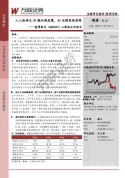 三季报点评报告：人工晶体及OK镜加速放量，Q3业绩表现亮眼