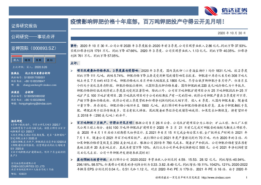 疫情影响钾肥价格十年底部，百万吨钾肥投产守得云开见月明！