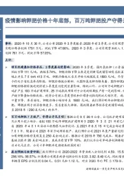 疫情影响钾肥价格十年底部，百万吨钾肥投产守得云开见月明！